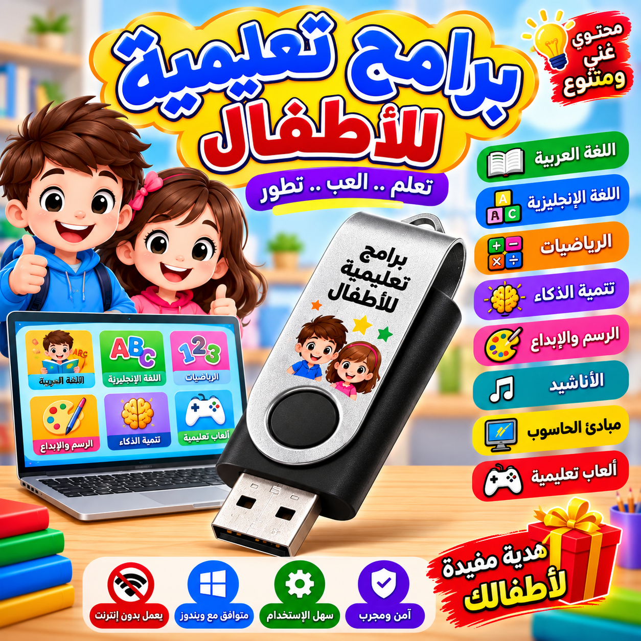 برامج تعليمية للأطفال